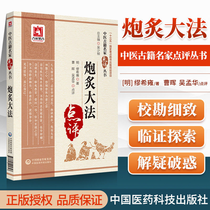 炮炙大法中医古籍名家点评丛书