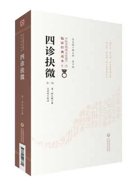 四诊抉微第二版第一辑