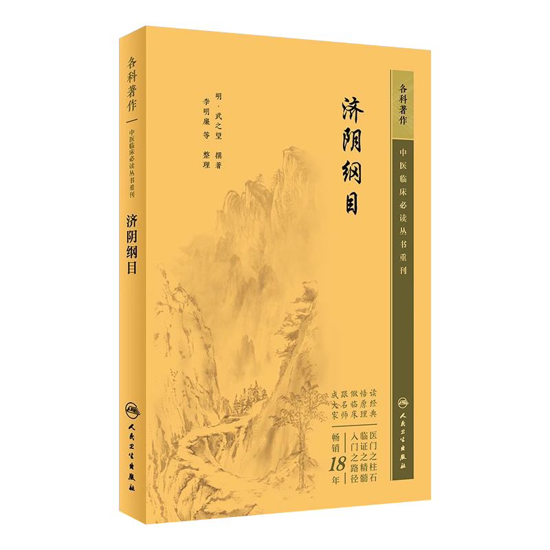 中医临床必读丛书重刊济阴纲目