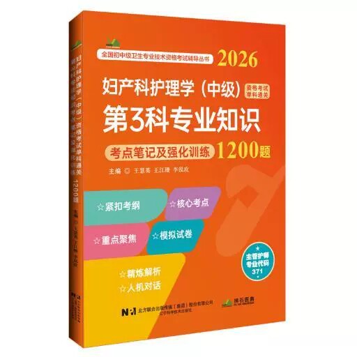 2026妇产科护理学(中级)