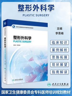 整形外科学专科医师培训教材