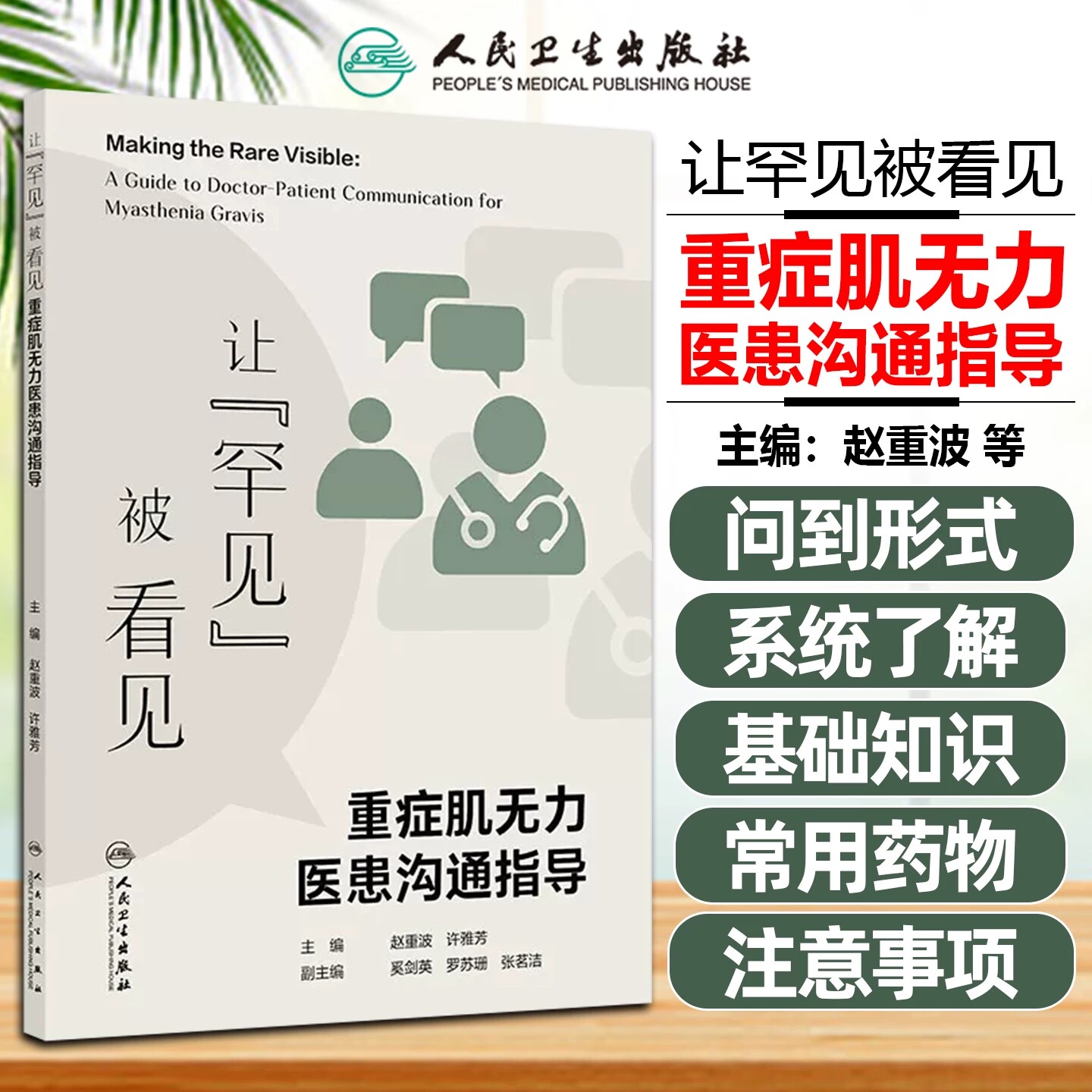 让罕见被看见重症肌无力医患沟通