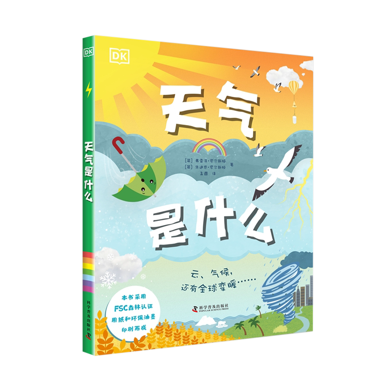 DK天气是什么儿童百科书