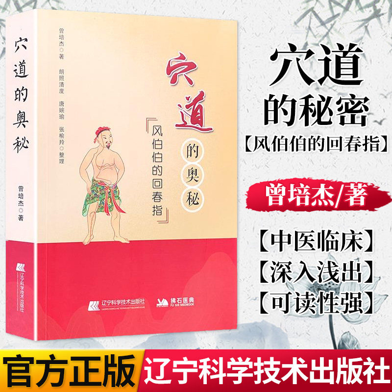 穴道的秘密风伯伯的回春指