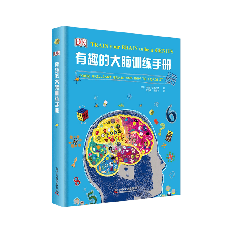DK有趣的大脑训练手册儿童百科书