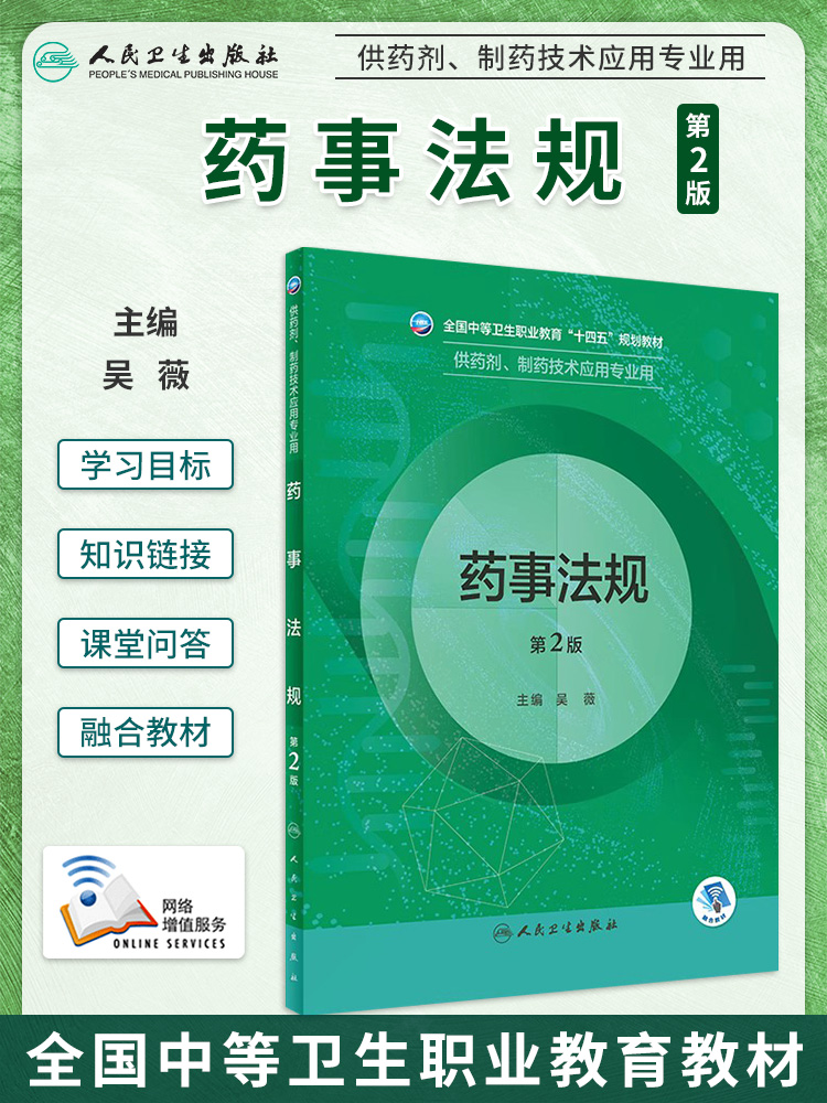 药事法规第2版中职药剂