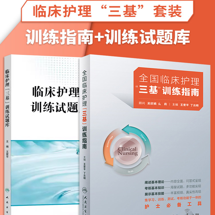 临床护理三基指南训练题库