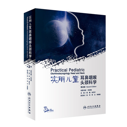 正版 实用儿童耳鼻咽喉头颈科学 第二版 第2版 张亚梅倪鑫张天宇主编 儿科学耳鼻喉气管食管头颈部临床小儿疾病治疗人民卫生出版社