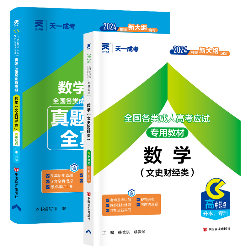 数学文史财经类教材真题汇编