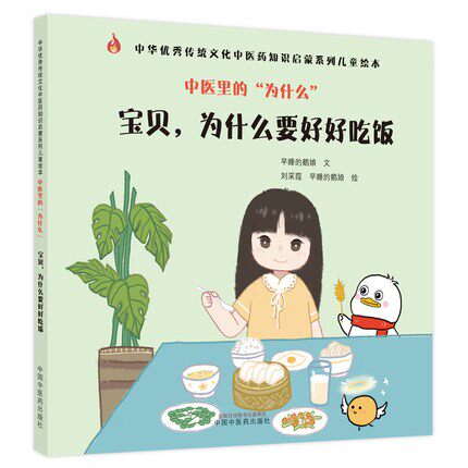 宝贝为什么要好好吃饭