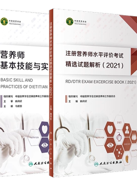 注册营养师水平评价精选试题解析