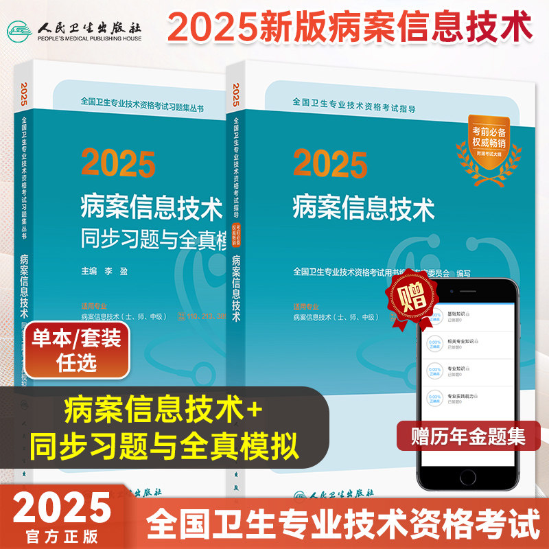 病案信息技术同步习题与全真模拟