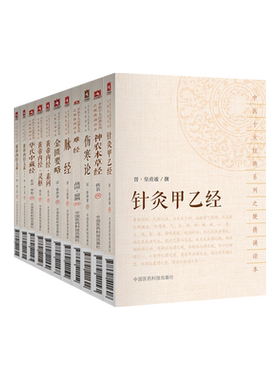 中医十大经典系列之便携诵读本