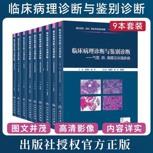 临床病理诊断鉴别诊断肝胆胰疾病