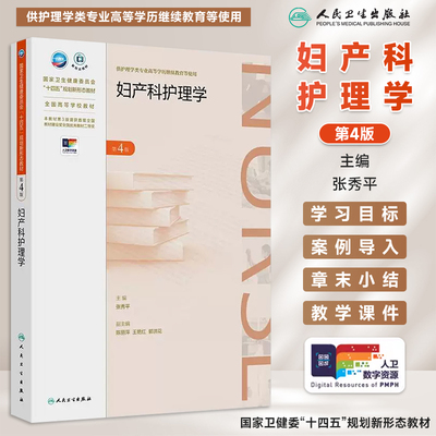 妇产科护理学第4四版供护理学类