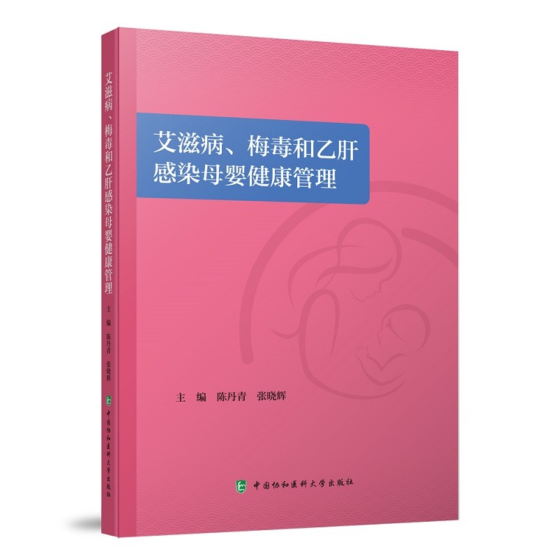 艾滋病梅毒乙肝感染母婴健康