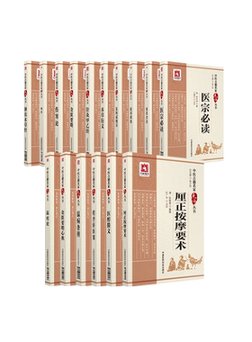 中医古籍名家点评丛书第一辑