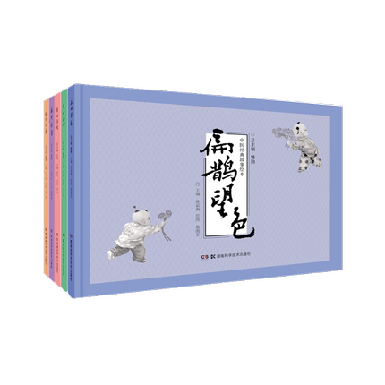 中医经典故事绘本（扁鹊望色+杏林春暖+橘井泉香+刮骨疗毒+悬壶济世） 中医 经典故事 绘本