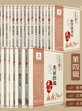 中医古籍名家点评丛书第四辑中医经典古籍儒门事亲证类本草传世名著小儿药证直诀针方六集笔花医镜黄龙祥针灸大全局方发挥本草备要