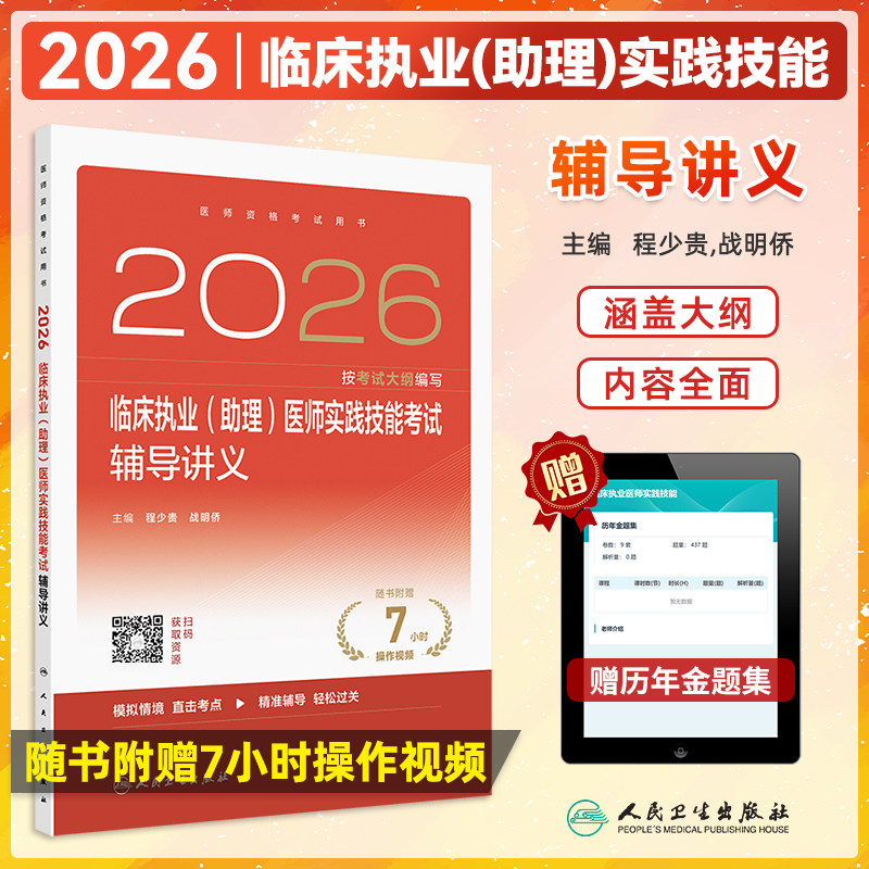 临床执业(助理)医师实践技能考试