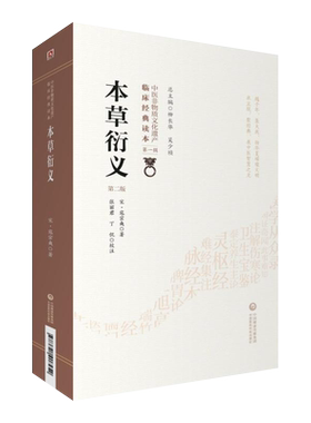 本草衍义第2版第一辑中医