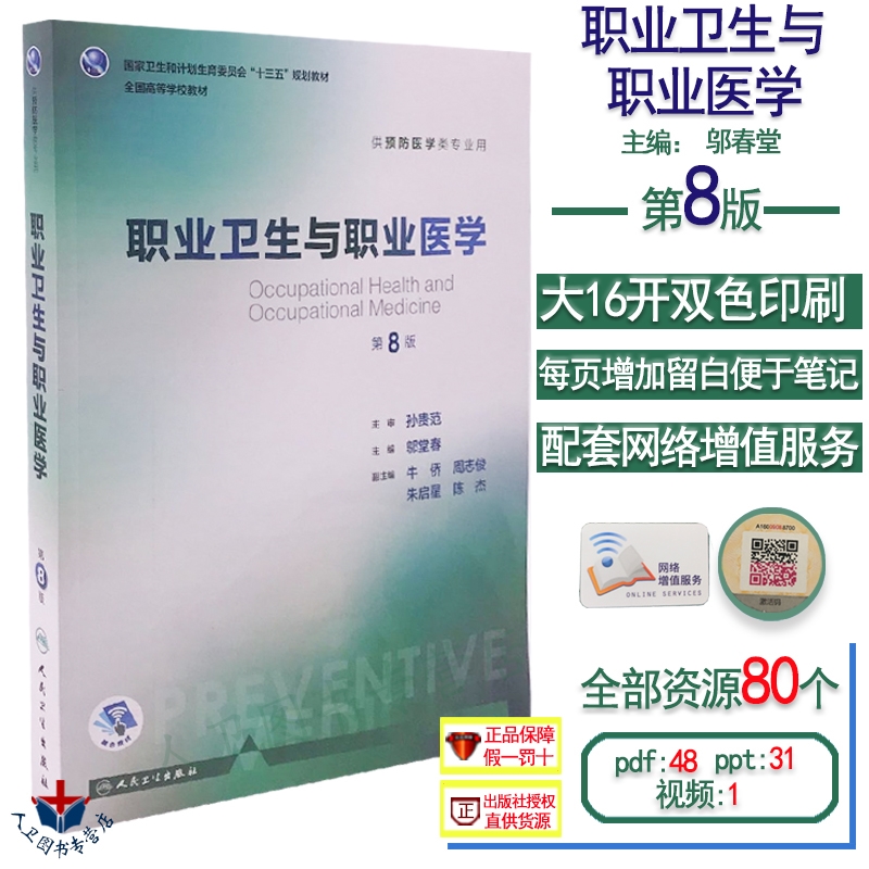 人与医学