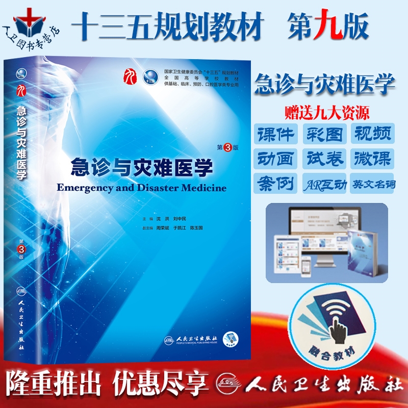 人与医学