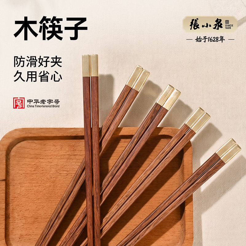 张小泉木筷子2026新款家用高档