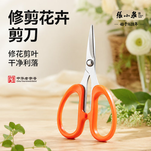 张小泉修剪花卉剪刀花店花艺剪刀摘果剪盆景修剪修枝剪刀锋利工具