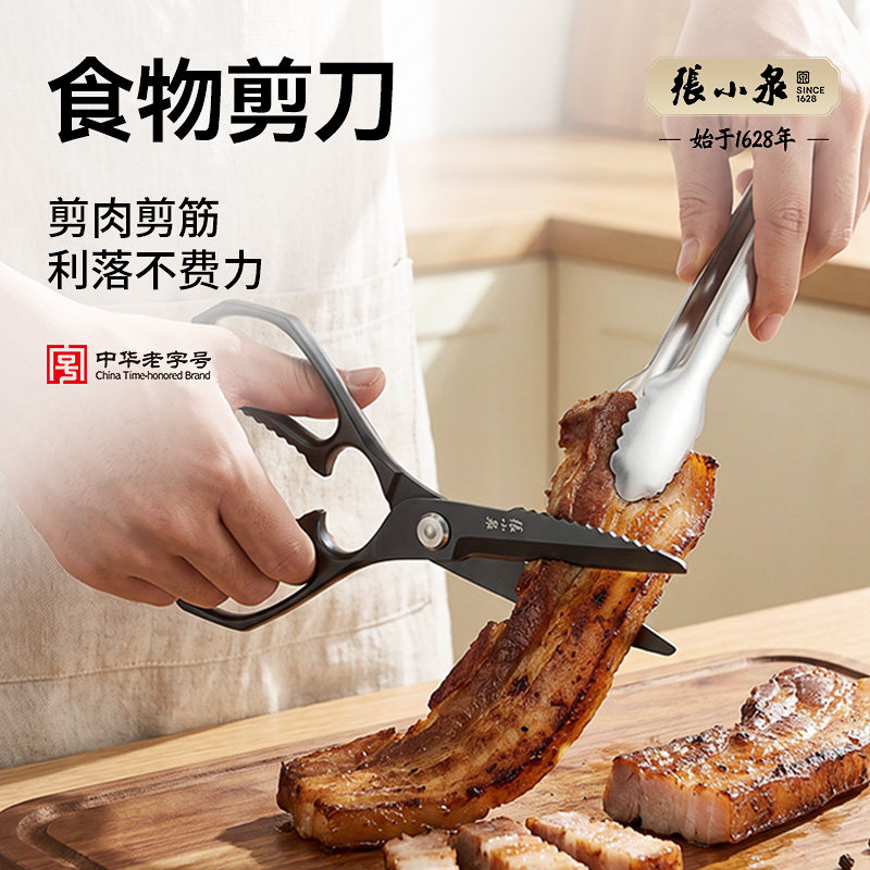 张小泉食物剪刀厨房剪