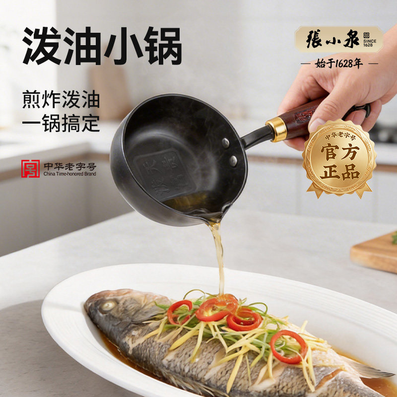 张小泉泼油小锅泼油锅热油小锅泼油专用小锅油泼小油锅热油烧油锅