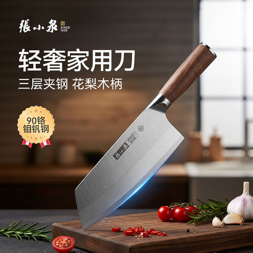 张小泉三合钢中式新型开刃菜刀