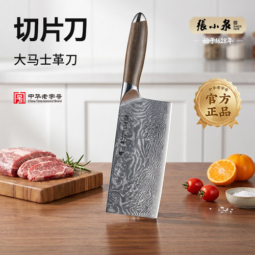 张小泉切菜刀大马士革钢