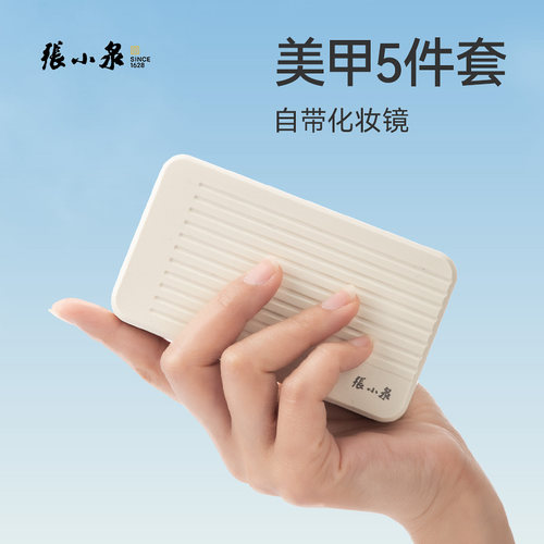 张小泉指甲刀套装白色新品指甲剪套装 家用斜口挖耳勺指甲刀套装