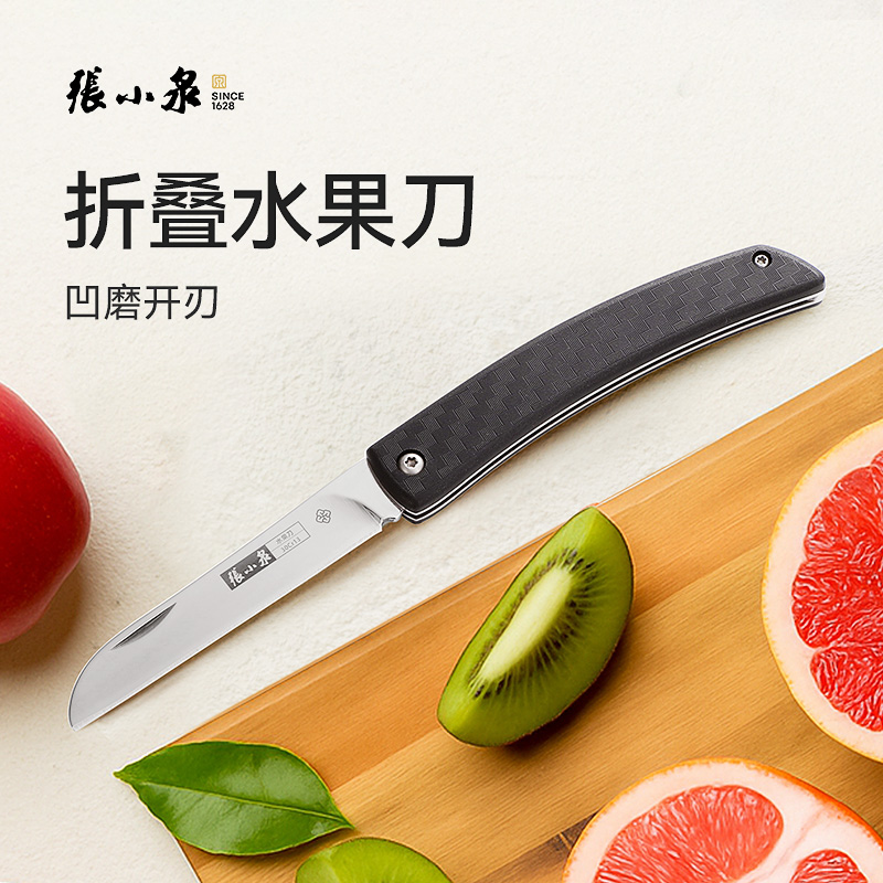 张小泉家用折叠便携水果刀