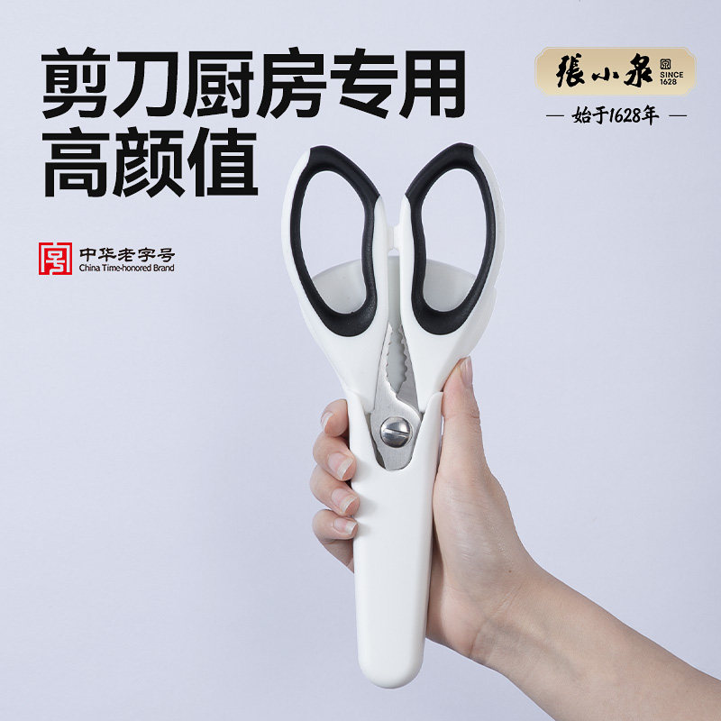 张小泉剪刀厨房专用剪刀强力鸡骨剪剪鸡鸭鹅骨头食物食品专用剪子