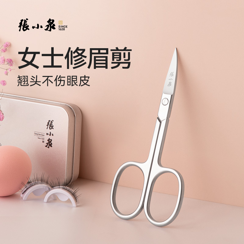 张小泉修眉剪刀家用剪尖头