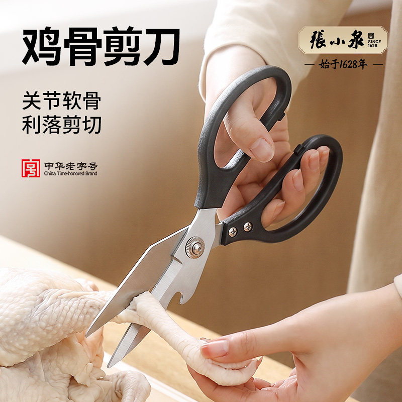 张小泉鸡骨剪刀厨房剪