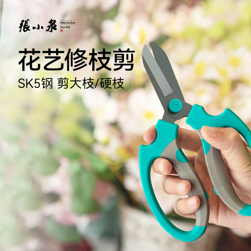 张小泉花艺剪修枝剪锋利耐用