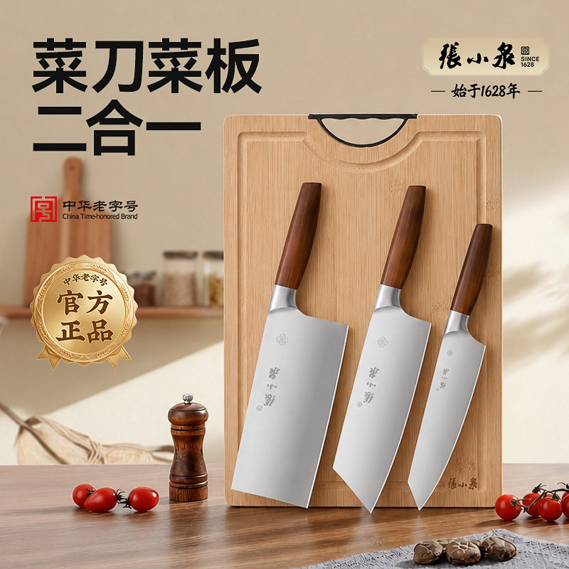 张小泉菜刀菜板二合一