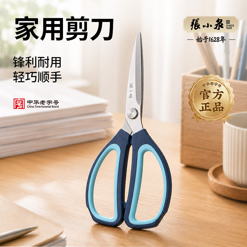 张小泉剪刀家用双色防滑手柄居家厨房剪肉剪菜不易打滑剪具小剪刀