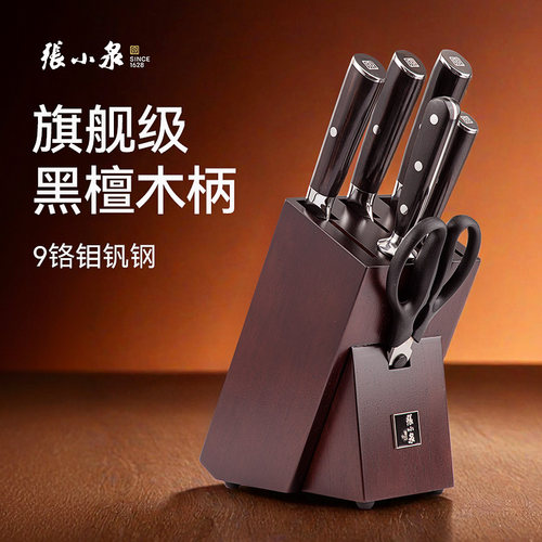 张小泉轻奢高端刀具套装旗舰级品质菜刀组合套装送礼高档菜刀9铬