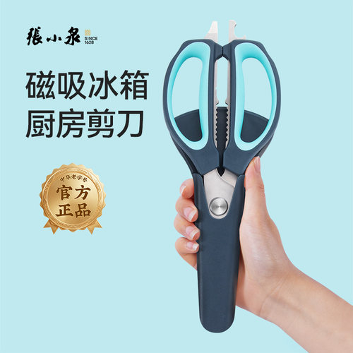 张小泉磁吸冰箱厨房剪刀鸡骨剪刀