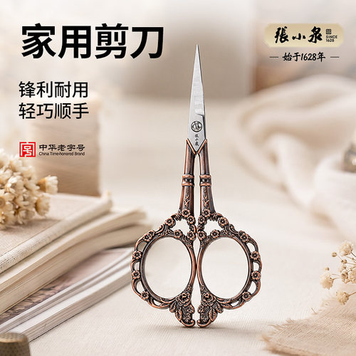 张小泉剪刀家用古典镂空工艺