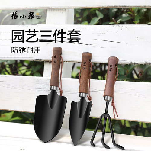 张小泉园艺三件套小铲子耙松土花园种花户外挖土除草盆栽绿植工具