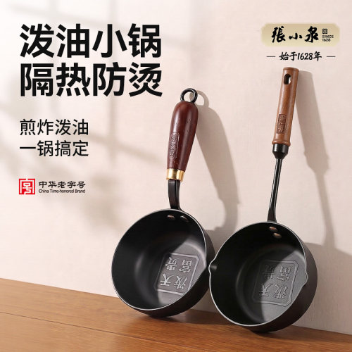 张小泉泼油小锅热油小锅
