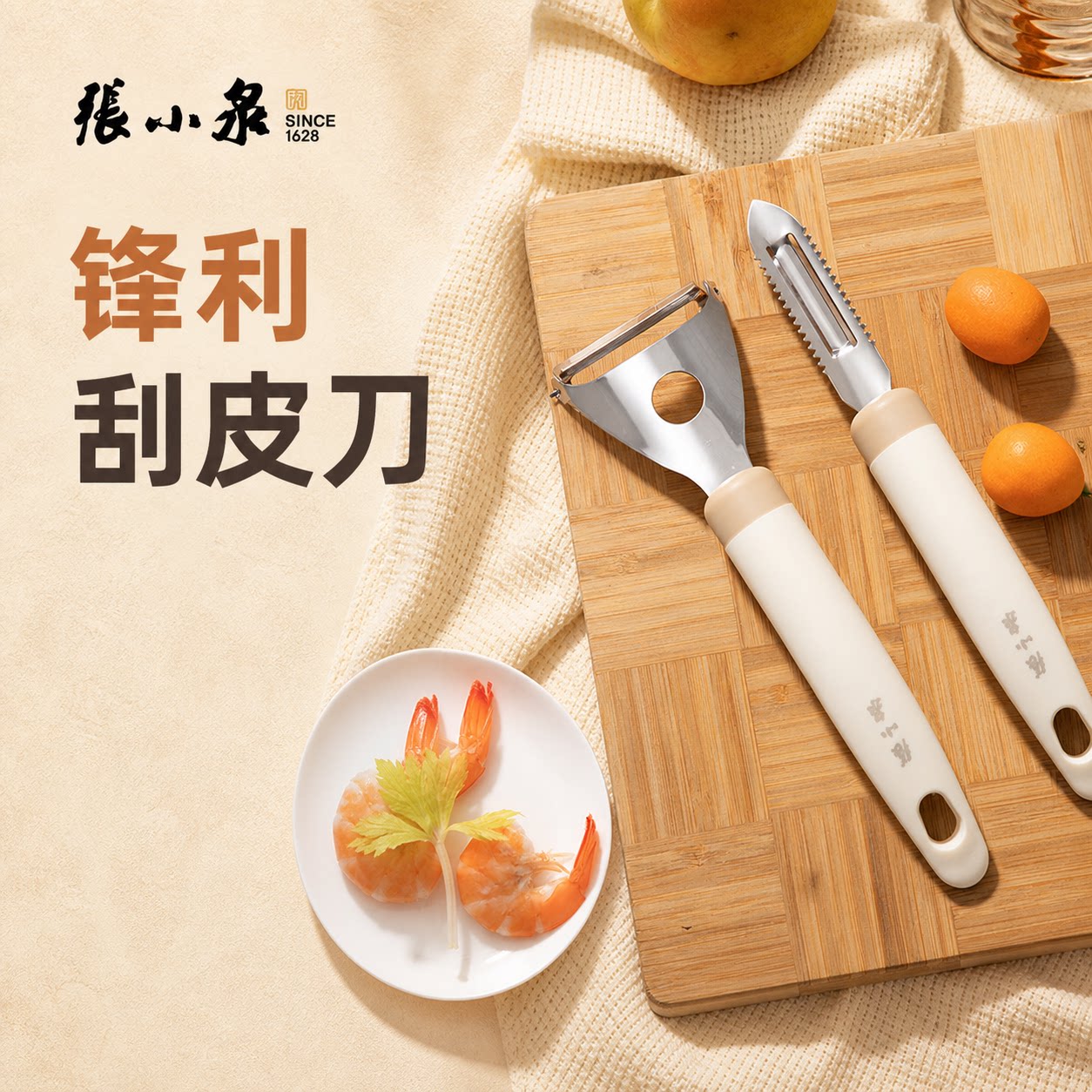 张小泉刮皮刀厨房专用新款削皮刀土豆刨皮刀蔬菜刨刀瓜刨剥皮刀