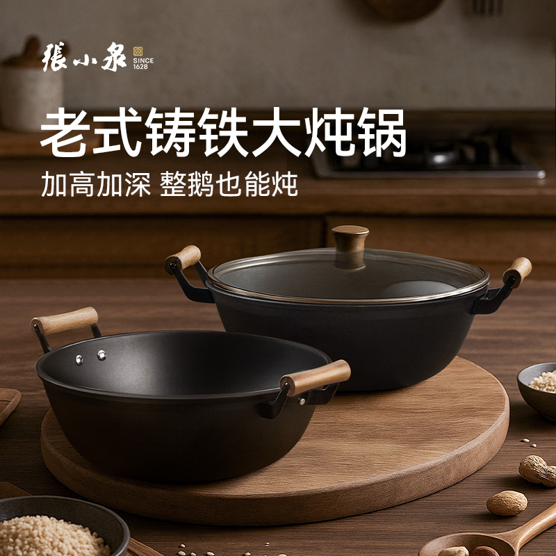 张小泉老式铸铁生铁炖锅平底加深双耳无涂层家用商用36cm大铁锅