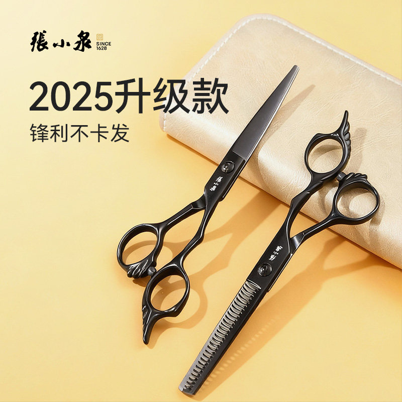 张小泉2026新款剪头发专用剪刀刘海打薄碎发理发剪刀专业家用美发