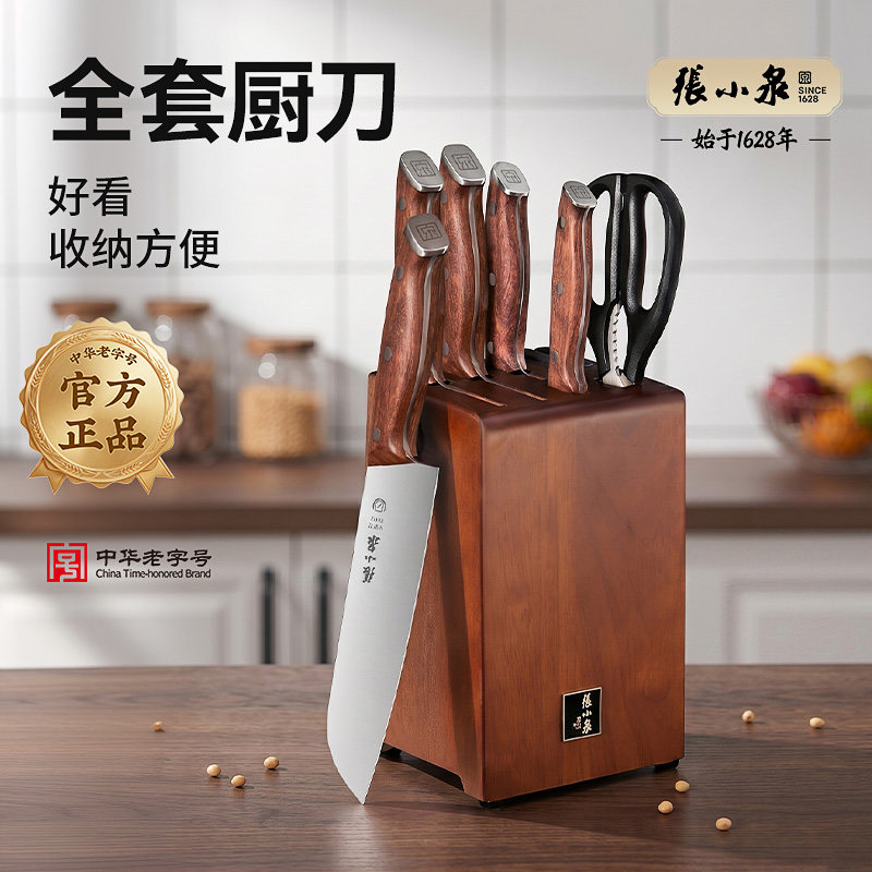 张小泉全套厨刀厨具套装做饭组合菜刀锋利防锈切菜家用刀实木刀架